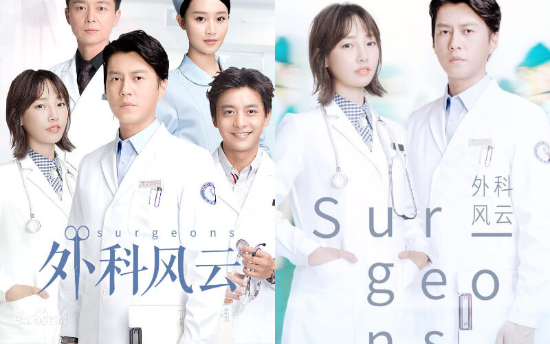 Ngoại Khoa Phong Vân – The Surgeons (2017)