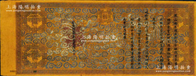 Đạo sắc phong thần được hãng đấu giá giới thiệu của vua Khải Định, bán giá 19.550 nhân dân tệ hồi tháng 8/2020. Ảnh: Yangming Auction