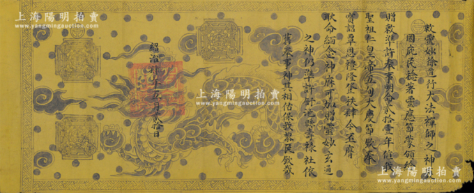 Sắc phong thần được hãng đấu giá giới thiệu của vua Thiệu Trị, ban năm 1844. Ảnh: Yangming Auction